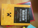 MINECRAFT我的世界 高手进阶攻略(异步图书出品) 实拍图