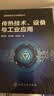 过程设备与工业应用丛书--传热技术、设备与工业应用化工教材工程技术手册化学工业出版社廖传华 实拍图