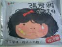 张君雅小妹妹五香海苔风味休闲丸子80g 实拍图