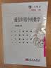 通信纠错中的数学   七彩数学丛书 实拍图