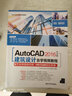 AutoCAD 2016中文版建筑设计自学视频教程（附光盘）/CAD/CAM/CAE自学视频教程 实拍图