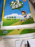 举一反三 小学数学全能培优：五年级（升级版） 实拍图