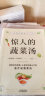 惊人的蔬菜汤 前田浩 饮食营养食疗书籍 每天1碗蔬菜汤打造不易生病的体质书健康养生书籍 保健心理类书籍 正版正货 新华书店 实拍图