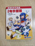 漫画电学原理 欧姆社学习漫画系列书籍 电学科普书 物理科普漫画书 电学原理科普读物 发电原理半导体元器件电子电工自然科学书籍 青少年物理科普读本 中小学数理化漫画百科知识书 科学出版社 实拍图