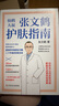 张文鹤护肤指南 皮肤科专家张文鹤20年临床经验总结，一本守护全家人的皮肤健康书！ 实拍图