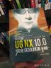 UG NX 10.0宝典 实拍图