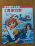 漫画流体力学/欧姆学习漫画 实拍图