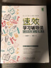 速效学习辅导法：60招化解父母焦虑 实拍图