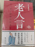 素书：感悟传世奇书中的成功智慧+老人言：你一辈子都要听的老话+知行合一：王阳明心学（全3册）传世智慧奇书 实拍图
