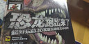 科学跑出来 恐龙跑出来了 超好玩的3D实境互动恐龙小百科 实拍图