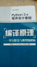 编译原理：学习指导与典型题解析 实拍图