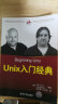 UNIX入门经典（修订版） 实拍图