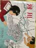 河川：增强孩子自主学习力，观察力与探索力的绘本 爱心树童书  实拍图