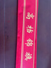 诚品礼坊【京好货】教师节锦旗定制定做锦旗订做定制送月嫂美容院物业感谢送幼儿园老师医生律师驾校 龙须款立体镀金 80x120cm【礼盒装-送人】 实拍图