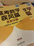 新东方 2024高考数学疾风篇 理科版 实拍图