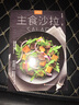 萨巴厨房：主食沙拉 实拍图