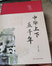 中华上下五千年+世界上下五千年（套装共2册 布面精装 彩图珍藏版 美绘国学系列） 实拍图