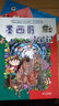 环球寻宝记18 墨西哥我的第一本历史知识漫画书儿童科普百科漫画书正版6-14岁少年儿童科普大百科 实拍图