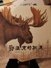 鄂温克的驼鹿 精装绘本 5-8岁儿童课外读物 黑鹤九儿原创绘本 人与动物共享自然书籍 山东省幼儿园图画书推荐阅读书目 寒假阅读寒假课外书自主阅读假期读物 实拍图