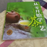 从零开始学茶艺（附DVD光盘1张） 实拍图
