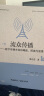 流众传播：数字传播主体的崛起、困境与前景 晒单实拍图