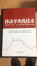 移动平均线技术：揭示期货、股票、外汇市场中形与势的核心秘密 实拍图