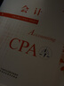 注册会计师2026教材 官方正版注会cpa+历年真题 会计 套装2本注会教材2026中国财政经济出版社可搭东奥轻松过关1东奥轻一注册会计师协会 实拍图
