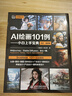 AI绘画101例——小白上手宝典（全彩视频版）AIGC绘画AIGC设计创意零基础玩转AI绘画midjourney StableDiffusion 文心一格ai提示词设计书 deepseek教程 实拍图