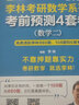 【6套卷现货】2027/2026李林考研数学 李林880数二2026 李林四六套卷 数学一数学二数学三  可搭肖秀荣徐涛张剑张宇汤家凤考研真相 【27版】辅导讲义套装 高数+线代+概率  数一三 实拍图
