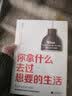 你拿什么去过想要的生活 实拍图