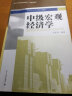 北京大学经济学教材系列：微观经济学（中级教程 第二版） 实拍图