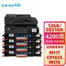 天色适用惠普cp1025硒鼓 惠普m176n m177fw HP126A 佳能7010c打印机粉盒墨盒 【6000页】四色碳粉套装180克-不含芯片 实拍图