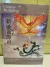 新说山海经（创世卷）  实拍图
