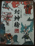 封神榜人物故事 全8册 彩图漫画版 封神演义中国古代神话 哪吒二郞神姜子牙 商周朝代历史人物 中小学生课外书  实拍图