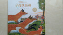 寻找快活林 绘本 图画书 实拍图