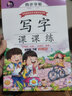 田英章字帖写字课课练四年级下册同步楷书字帖 小学生语文写字练字帖天天练生字抄写本钢笔楷书练习册课本描红书学生规范字 实拍图