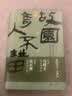 《故园奇人不耕田》（北有冯骥才的俗世奇人，南有谈正衡的风流小民） 实拍图