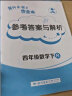 黄冈小状元作业本2024春新版四年级下册数学人教版R小学4年级天天练单元同步训练辅导练习册 晒单实拍图