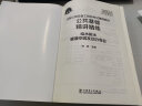 注册设备工程师2021 辅导教材 公共基础 精讲精练 给水排水、暖通空调及动力专业 2021注册公用设备工程师 实拍图