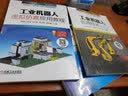 工业机器人虚拟仿真应用教程 实拍图