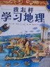 凯迪克银奖绘本 我怎样学习地理 精装新版 凯迪克金奖得主用童年记忆告诉你文爱深沉的表达 一个本该带着痛苦的回忆，因为地图，转变成寓意深远的励志故事 低幼启蒙 亲子共读儿童绘本漫画书图书3-6岁 实拍图