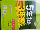 五三 2019版初中同步 5年中考3年模拟 曲一线科学备考：初中英语 七年级上册（牛津版） 实拍图