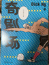 奇剧场（Tango盛赞，坐拥20万粉丝，超人气脑洞爆笑漫画家最新作品集，打工人必备解压神器）Dick Ng画集爆笑幽默鬼才漫画家七夕礼物高堡奇人 实拍图