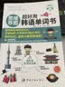 【自营】思维导图超好用韩语单词书 实拍图