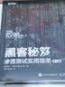 黑客秘笈 渗透测试实用指南 第3版(异步图书出品) 实拍图