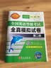 未来教育.全国英语等级考试2019教材配套试卷二级全真模拟题库 公共英语PETS-2考试用书 实拍图