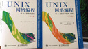 UNIX网络编程：卷1+卷2 共2册 实拍图