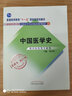 中国医学史 新世纪第二版（普通高等教育十一五国家规划教材）常存库 老课本新经典 中国中医药出版社 实拍图