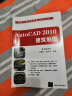 精益工程视频讲堂（CAD/CAM/CAE）：AutoCAD 2010建筑制图（附DVD-ROM光盘1张） 实拍图