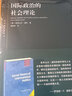 国际政治的社会理论(东方编译所译丛) 实拍图